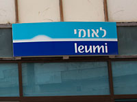 Банк "Леуми" продал "Леуми Кард" американскому фонду Warburg Pincus Банк "Леуми" продал "Леуми Кард" американскому фонду Warburg Pincus