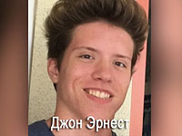 Джон Эрнест Джон Эрнест