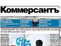 Газета "Коммерсант" (иллюстрация) Газета "Коммерсант" (иллюстрация)