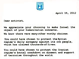 Оперативный штаб израильских служб безопасности по предотвращению провокации пропалестинских организаций в аэропорту имени Бен-Гуриона подготовил специальное письмо, которое получит каждый участник "воздушной флотилии", которому удастся прилететь в Израил Оперативный штаб израильских служб безопасности по предотвращению провокации пропалестинских организаций в аэропорту имени Бен-Гуриона подготовил специальное письмо, которое получит каждый участник "воздушной флотилии", которому удастся прилететь в Израил