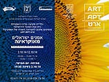 В иерусалимской "Скицце" открылась украинская выставка В иерусалимской "Скицце" открылась украинская выставка