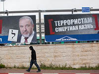 Предвыборные плакаты партии "Наш дом Израиль" Предвыборные плакаты партии "Наш дом Израиль"
