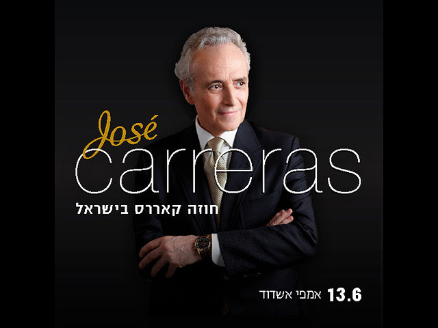В июне в Израиле великий оперный певец Хосе Каррерас  