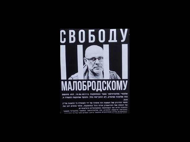 Алексея Малобродского перевели в уголовный следственный изолятор 
