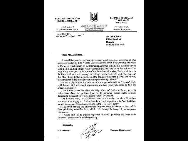 Посольство Украины: "Гаарец" распространил фейк про "оружие для неонацистов"  