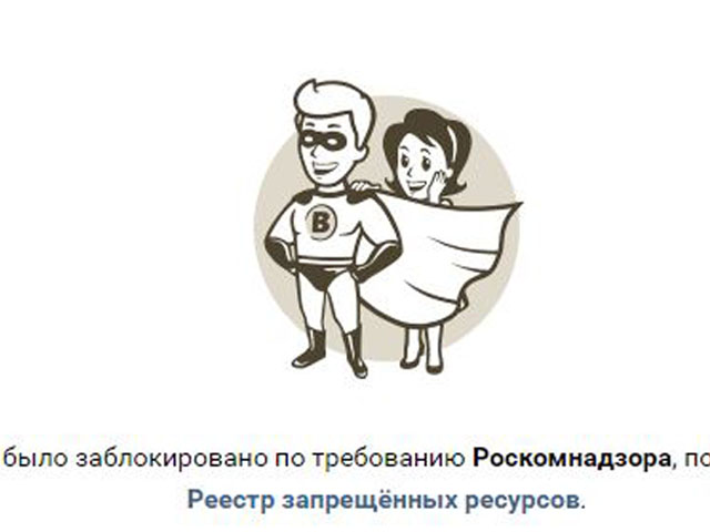 Сообщение о том, что страница "ВКонтакте" заблокирована