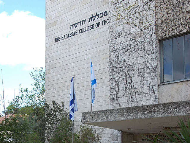 Колледж "Адаса" в Иерусалиме
