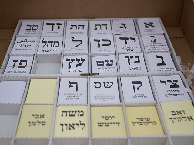 В Израиле завершились муниципальные выборы