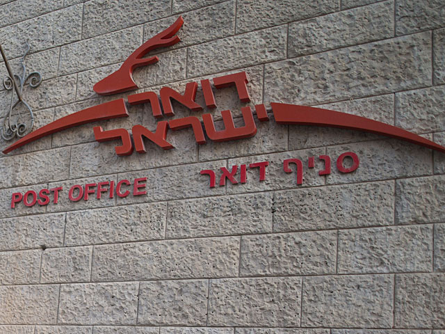 Почта Израиля отчиталась о рекордном объеме обработанных посылок  