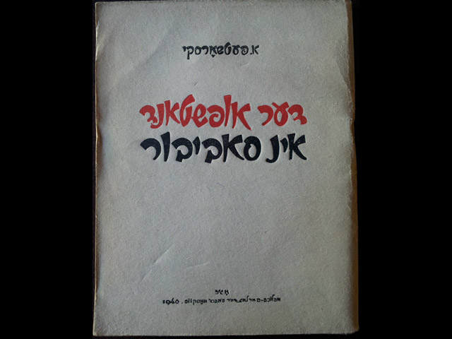 Книга Печерского о восстании в Собиборе на идиш (1946)