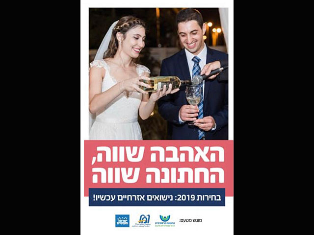 Иерусалимский трамвай "забраковал" плакаты кампании за гражданские браки из-за наличия на них невест