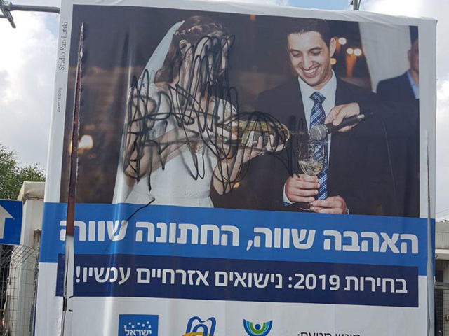 На билбордах в поддержку гражданских браков в Иерусалиме изуродовали лица невест