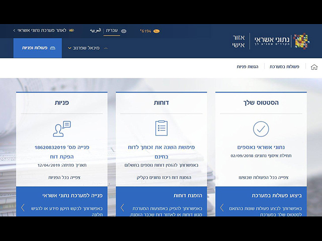 В Израиле начала работать Всеобщая база кредитных данных  
