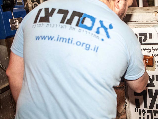 "Им Тирцу" открыли вебсайт со списком "антиизраильских" преподавателей 