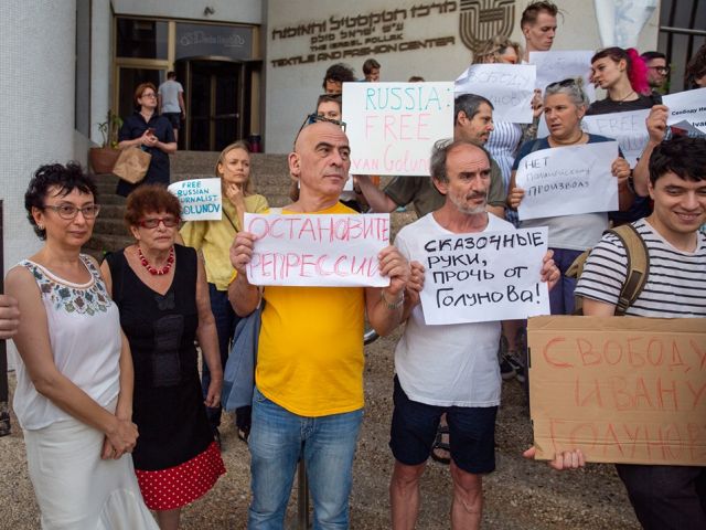 В Тель-Авиве проходит пикет в поддержку журналиста Ивана Голунова  