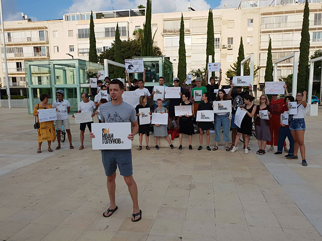 В Тель-Авиве проходит митинг в поддержку россиян, лишенных свободы по сфабрикованным делам