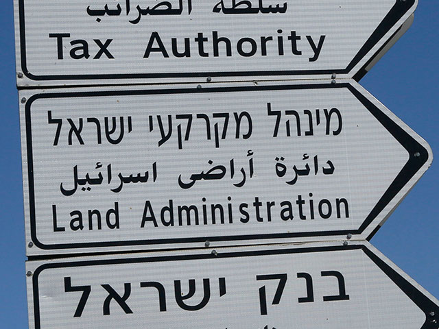 Утверждена передача земель арабским городам вдоль Вади-Ара для строительств 28 тысяч квартир