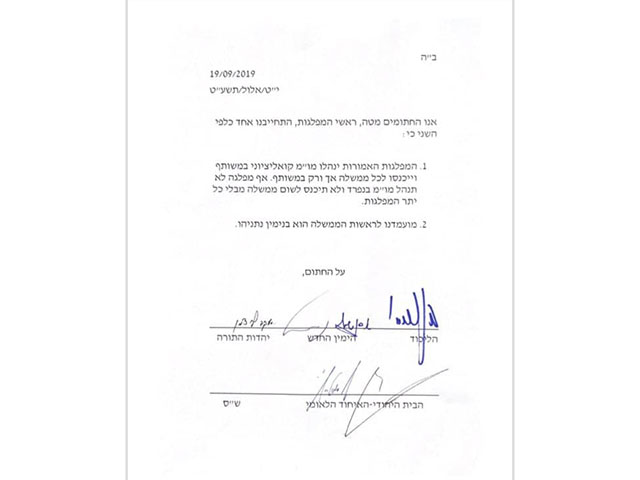Правые и религиозные партии подписали декларацию о сотрудничестве
