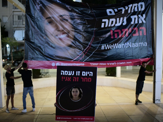 В Тель-Авиве началась акция солидарности с израильтянкой Наамой Иссахар