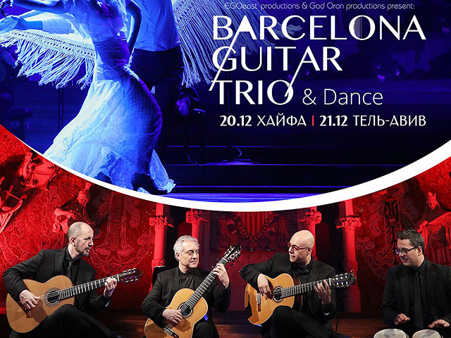 Barcelona Guitar Trio & Dance &#8211; мастера испанской гитары и фламенко