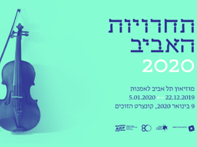 Культурный Фонд "Америка-Израиль" и конкурс "Авив-2020"