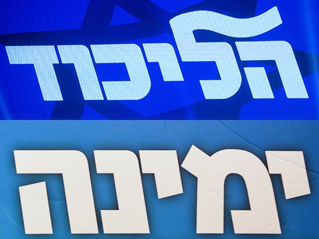 "Ликуд" и "Ямина" подпишут соглашение об остаточных голосах