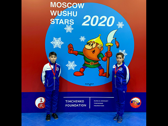 Израильтяне завоевали две золотые медали на турнире "Звезды ушу" в Москве