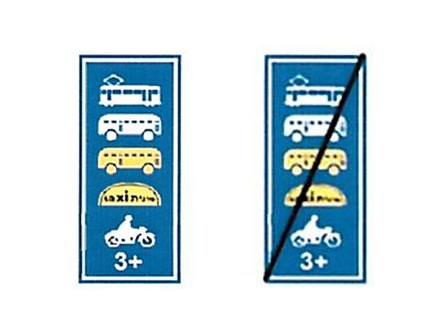 Знак выделенной полосы для общественного транспорта