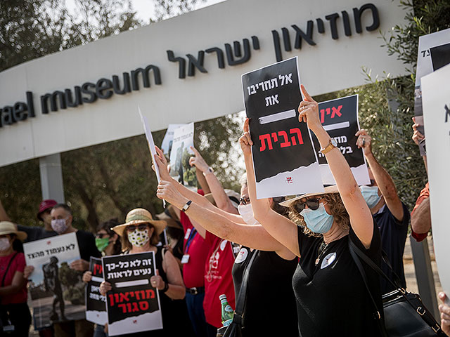 Работники Музея Израиля проводят акцию протеста против продолжающегося закрытия музея из-за эпидемии. Иерусалим, 28 июля 2020 года
