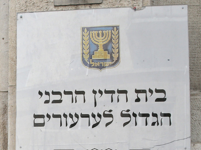 Раввинатский суд Ашдода "отменил" еврейство целой семьи. Адвокаты подали иск в БАГАЦ
