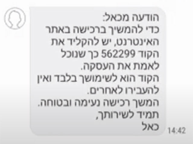 Телефонные мошенники пытаются выманивать деньги у русскоязычных израильтян