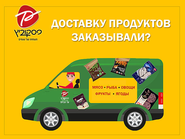 "Паскович" - большой выбор качественных замороженных продуктов с доставкой на дом