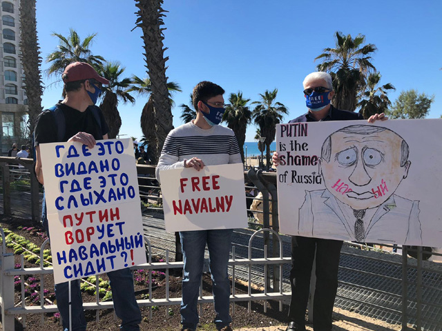 В Тель-Авиве проходит акция солидарности с Алексеем Навальным