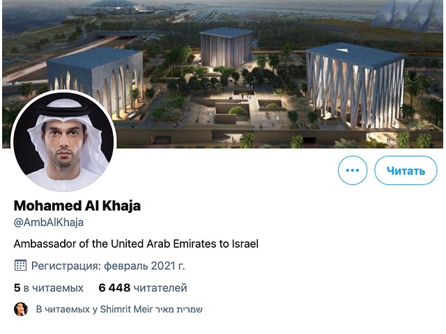 Посол ОАЭ в Израиле опубликовал свой первый "твитт" на иврите