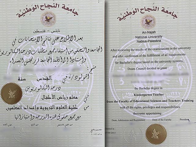 "Палестинские дипломы": в Иерусалиме задержаны подозреваемые в изготовлении и использовании подделок