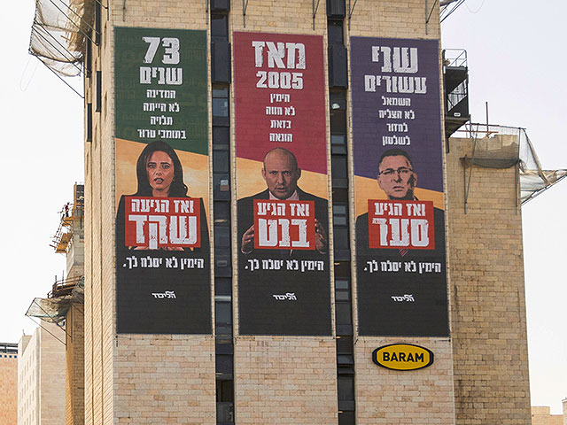 Новая кампания "Ликуда" обещает Саару, Беннету и Шакед: "Правые вас не простят"