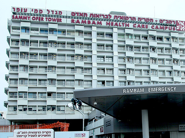 Больница РАМБАМ, Хайфа