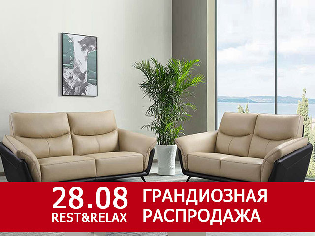 В новый год &#8211; с новым интерьером. Грандиозные скидки к Рош а-Шана от Rest&Relax