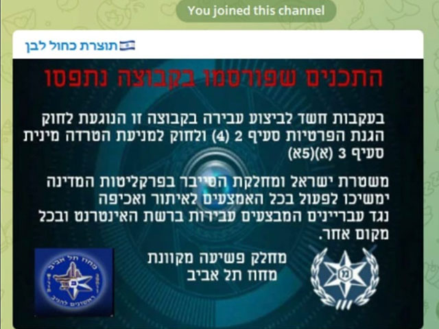 Полиция Израиля сообщила о закрытии нескольких Telegram-каналов