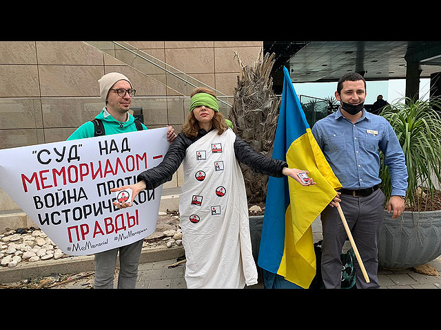 Акция в поддержку "Мемориала" у посольства России в Тель-Авиве. Фоторепортаж