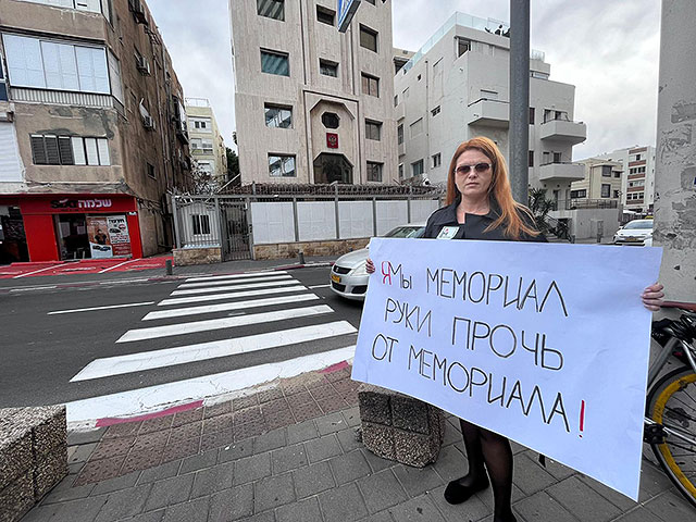 Акция в поддержку "Мемориала" у посольства России в Тель-Авиве. Фоторепортаж