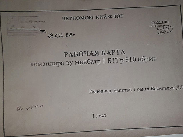 ВСУ опубликовали документы российских военных: начало "операции" планировалось на 20 февраля