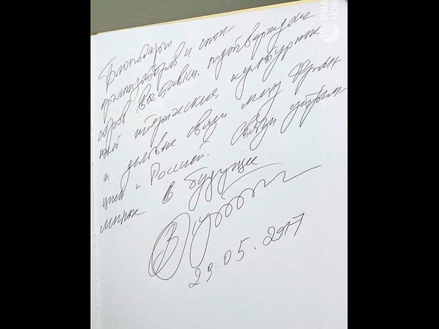 Образец почерка В.Путина 2017 года