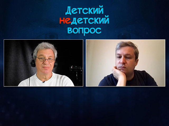 "Без игры в вымышленные миры человек &#8211; не человек". Антон Долин в передаче "Детский недетский вопрос"