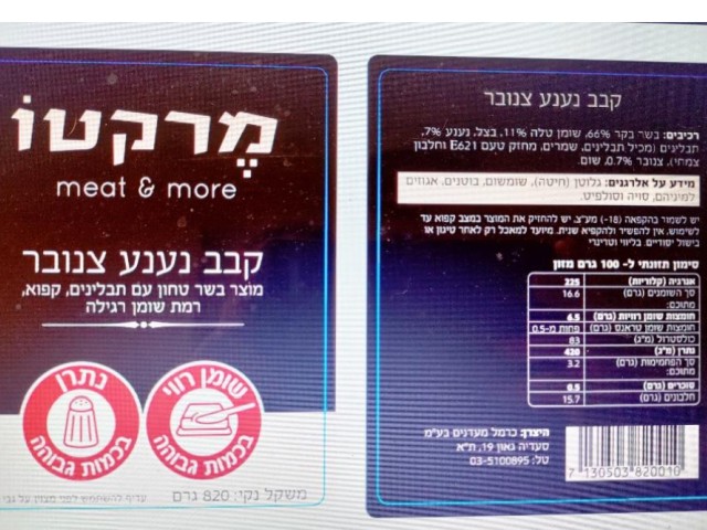 Компания "Кармель Мааданим" просит не потреблять кебабы "Меркато" с мятой и кедровыми орехами