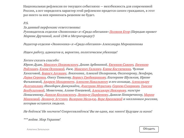 На сайте "Лента.ру" были размещены материалы с осуждением войны и российского руководства
