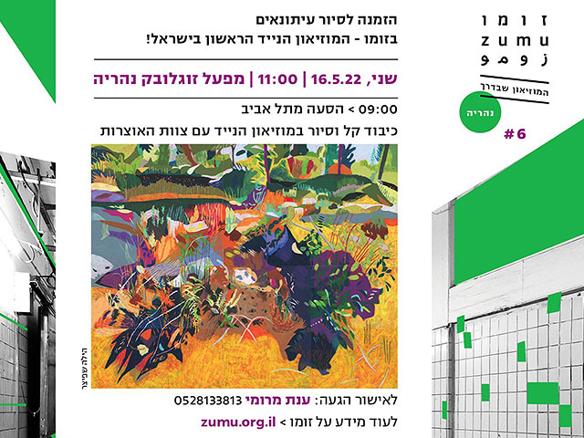 ZUMU - первый передвижной музей в Израиле &#8211; приезжает в Нагарию. Все мероприятия бесплатны