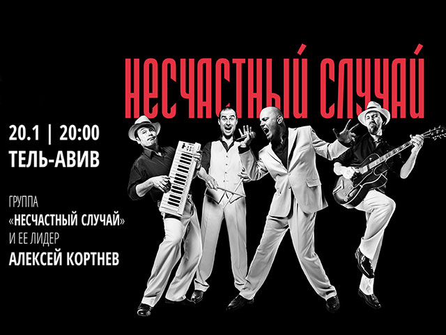 "Несчастный случай" в Тель-Авиве