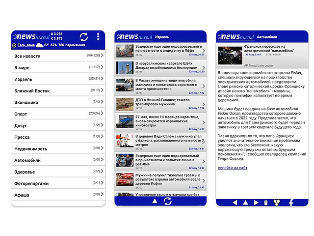Обновление приложения NEWSru.co.il под Android: добавлено горизонтальное пролистывание