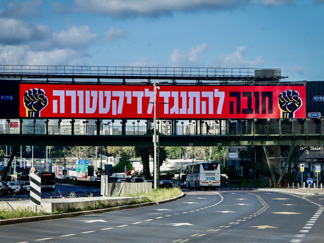 Подготовка ко дню протеста 23 марта: список перекрываемых трасс и улиц в Гуш-Дане